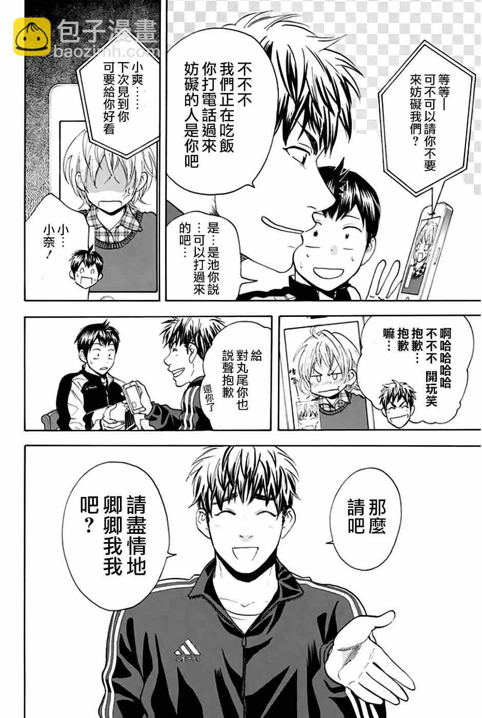 網球優等生 - 第292話 - 4