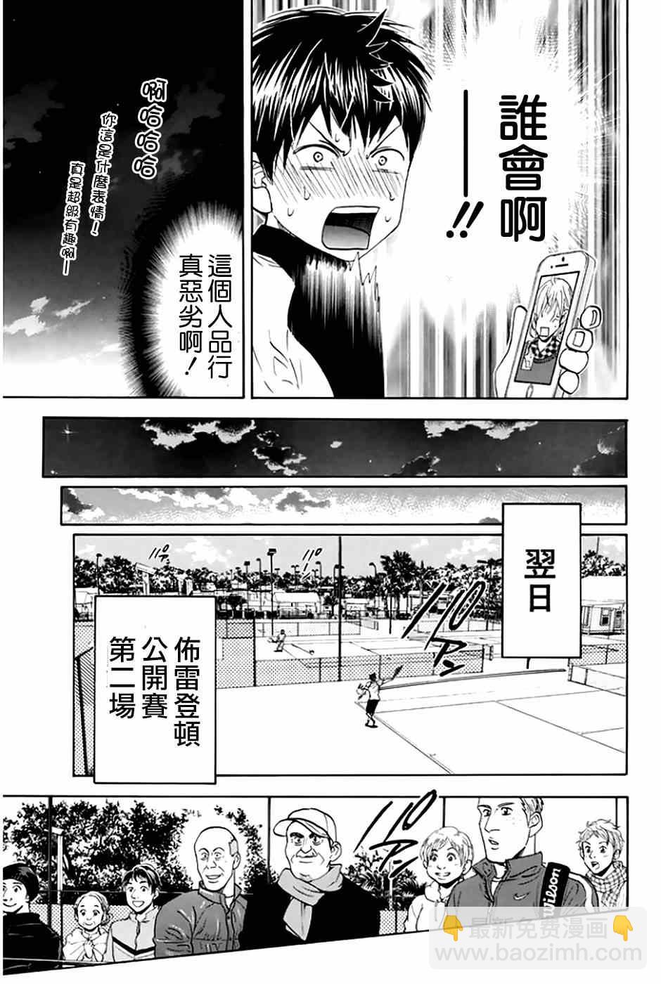 網球優等生 - 第292話 - 5