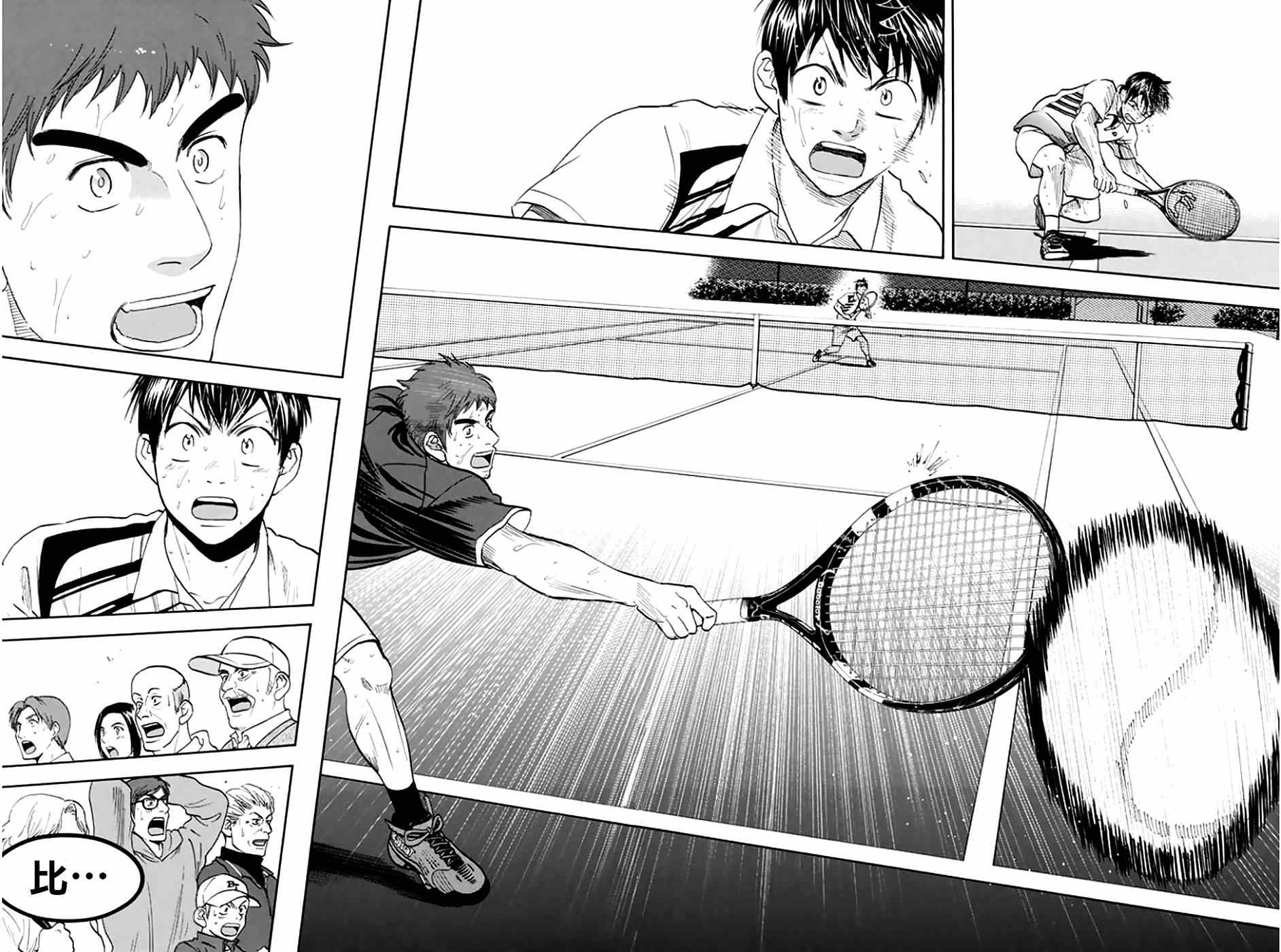 網球優等生 - 第292話 - 2