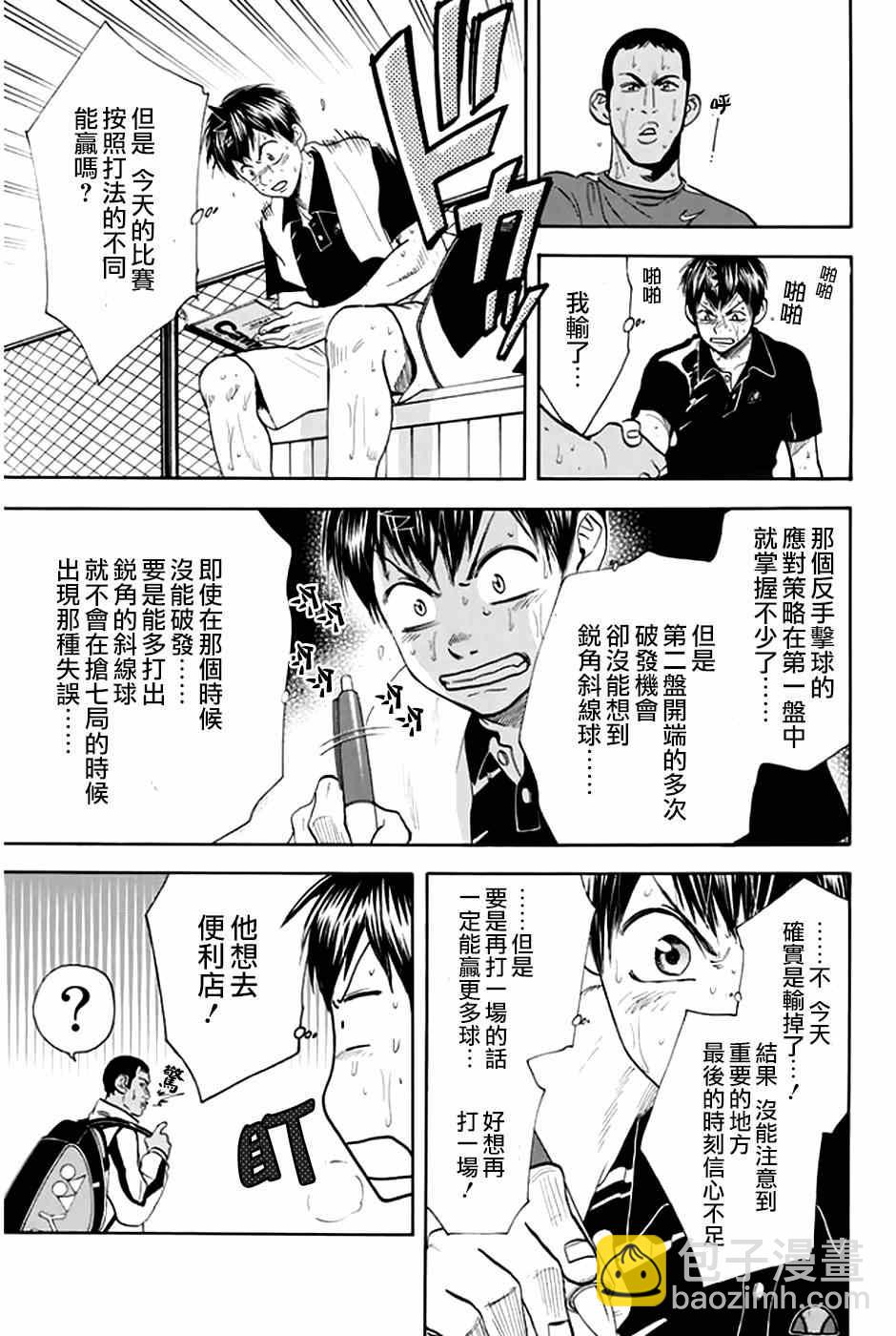 網球優等生 - 第292話 - 1