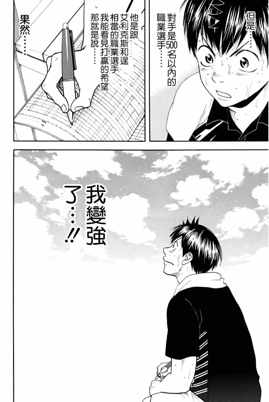 網球優等生 - 第292話 - 2