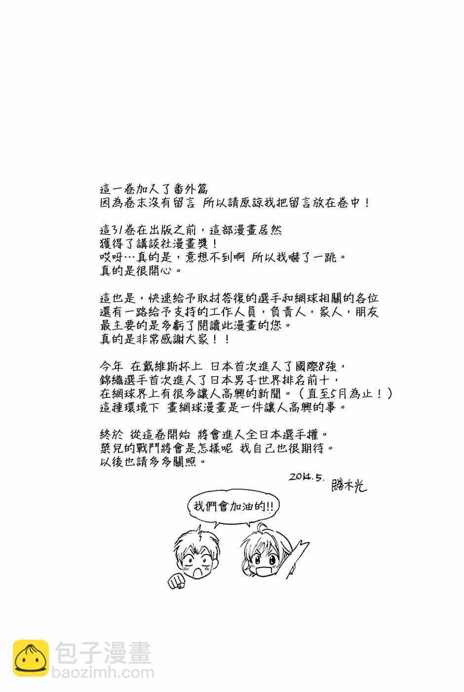 網球優等生 - 第292話 - 3