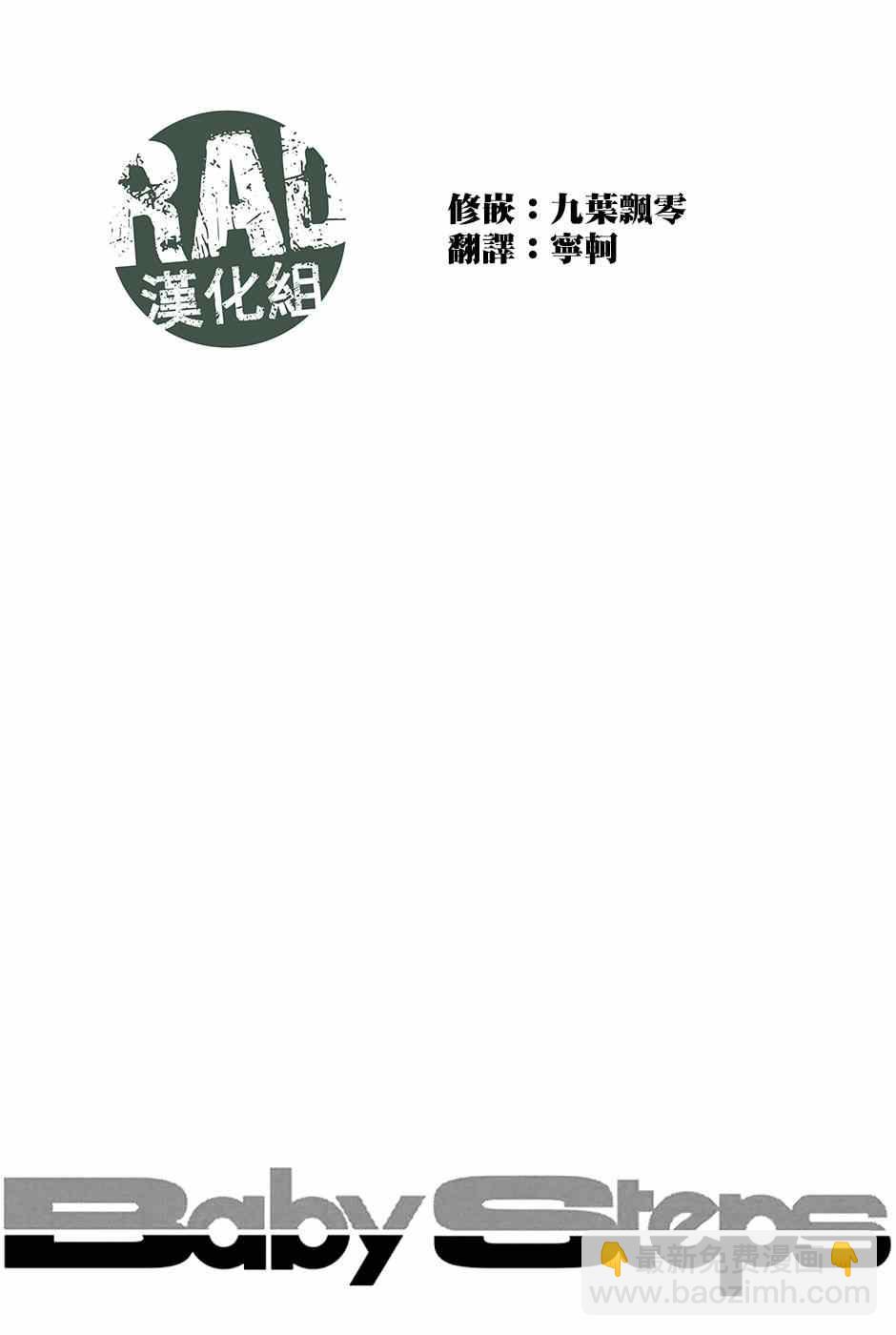 網球優等生 - 第292話 - 4