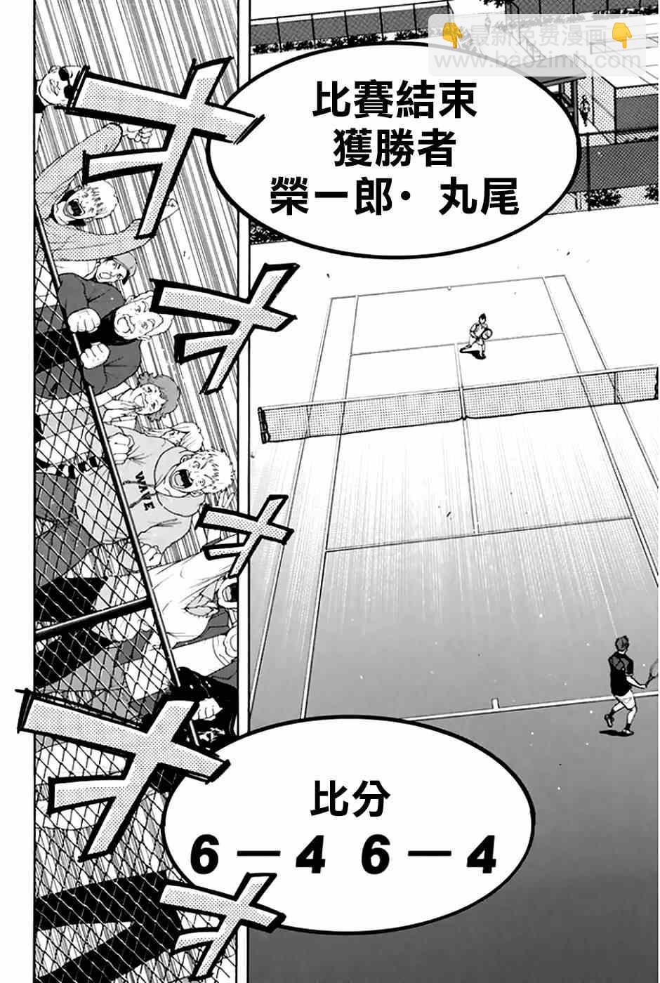 網球優等生 - 第292話 - 3