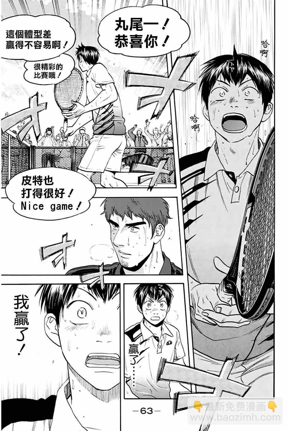 網球優等生 - 第292話 - 4