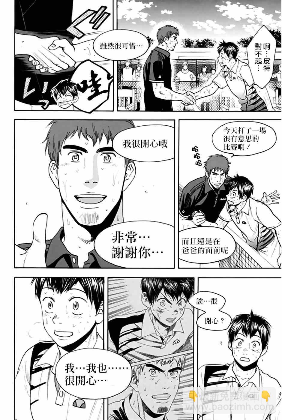 網球優等生 - 第292話 - 1