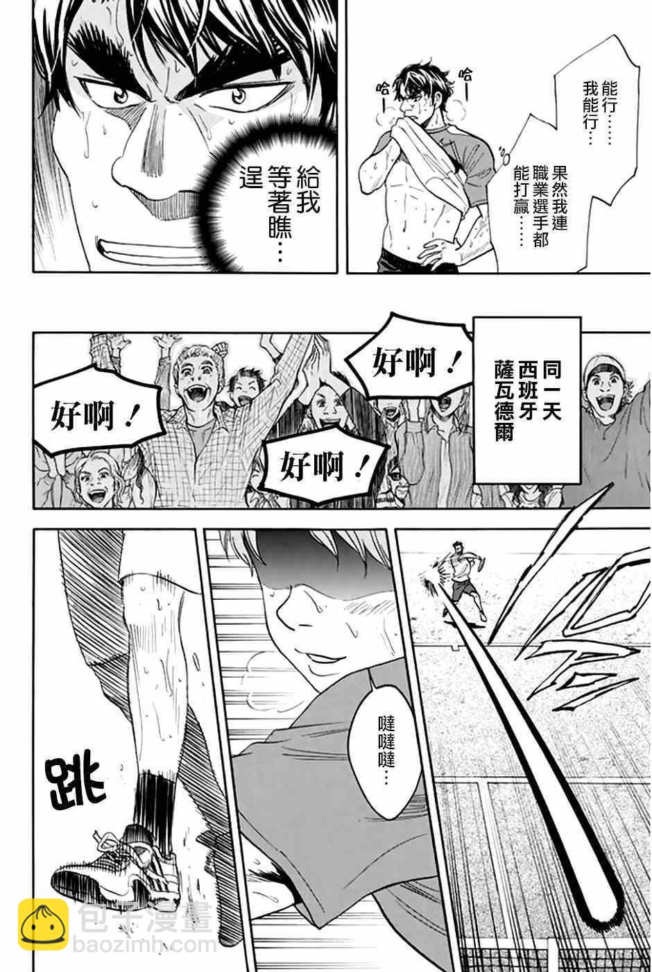 網球優等生 - 第294話 - 2