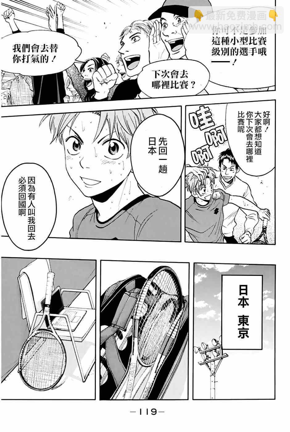 網球優等生 - 第294話 - 1