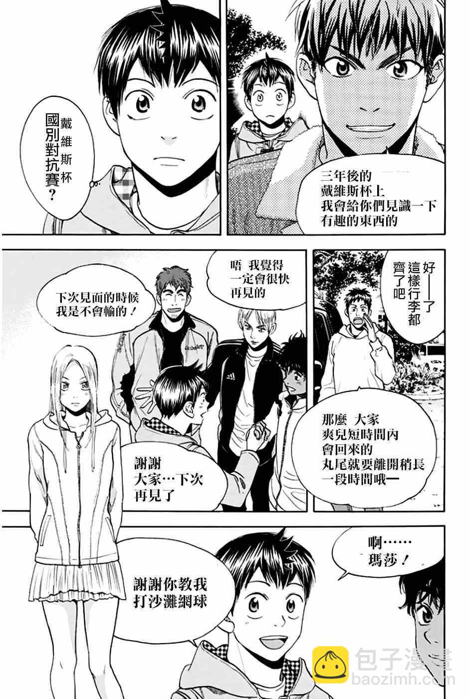 網球優等生 - 第294話 - 3