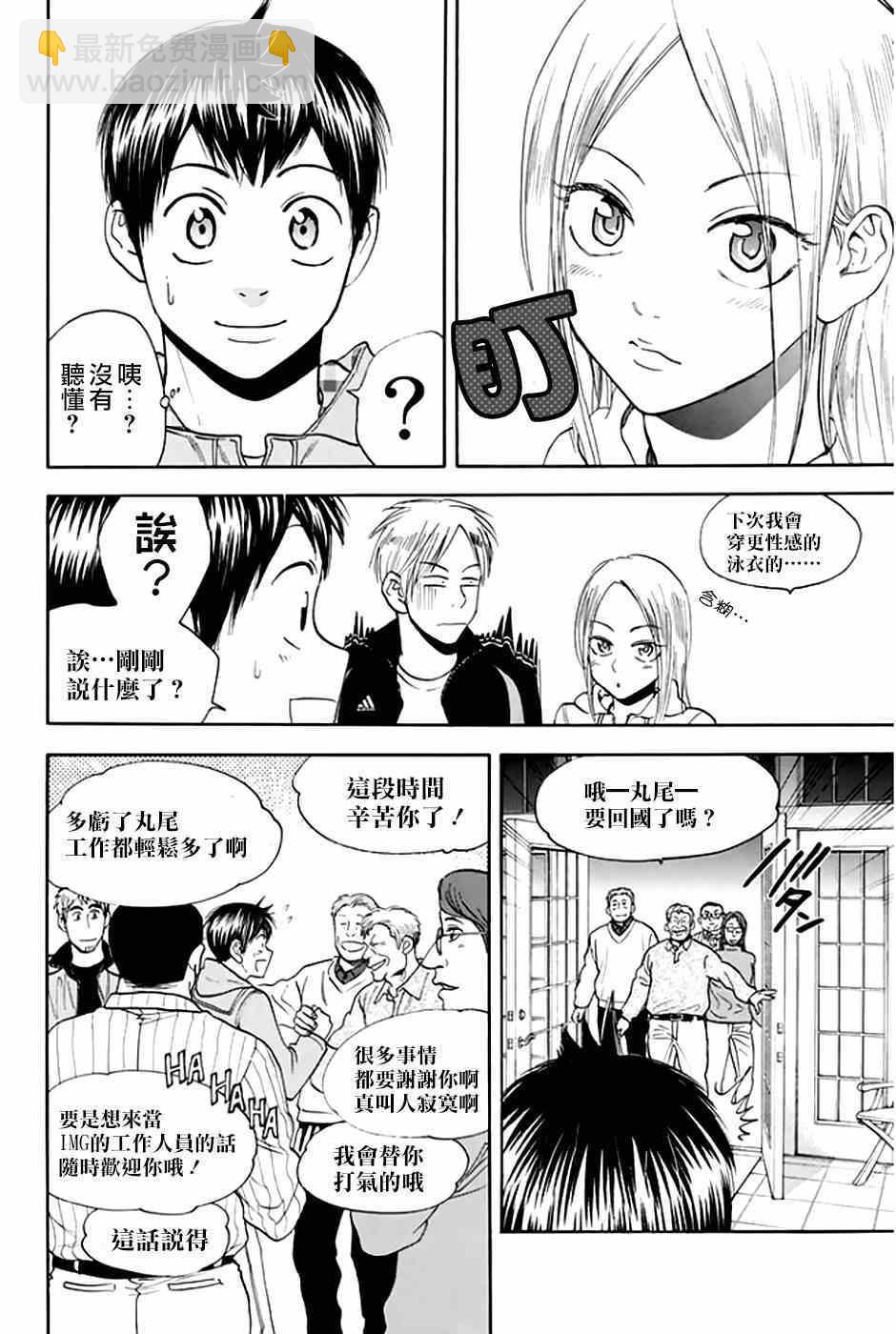 網球優等生 - 第294話 - 4