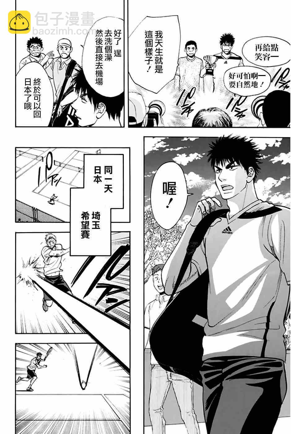 網球優等生 - 第294話 - 4