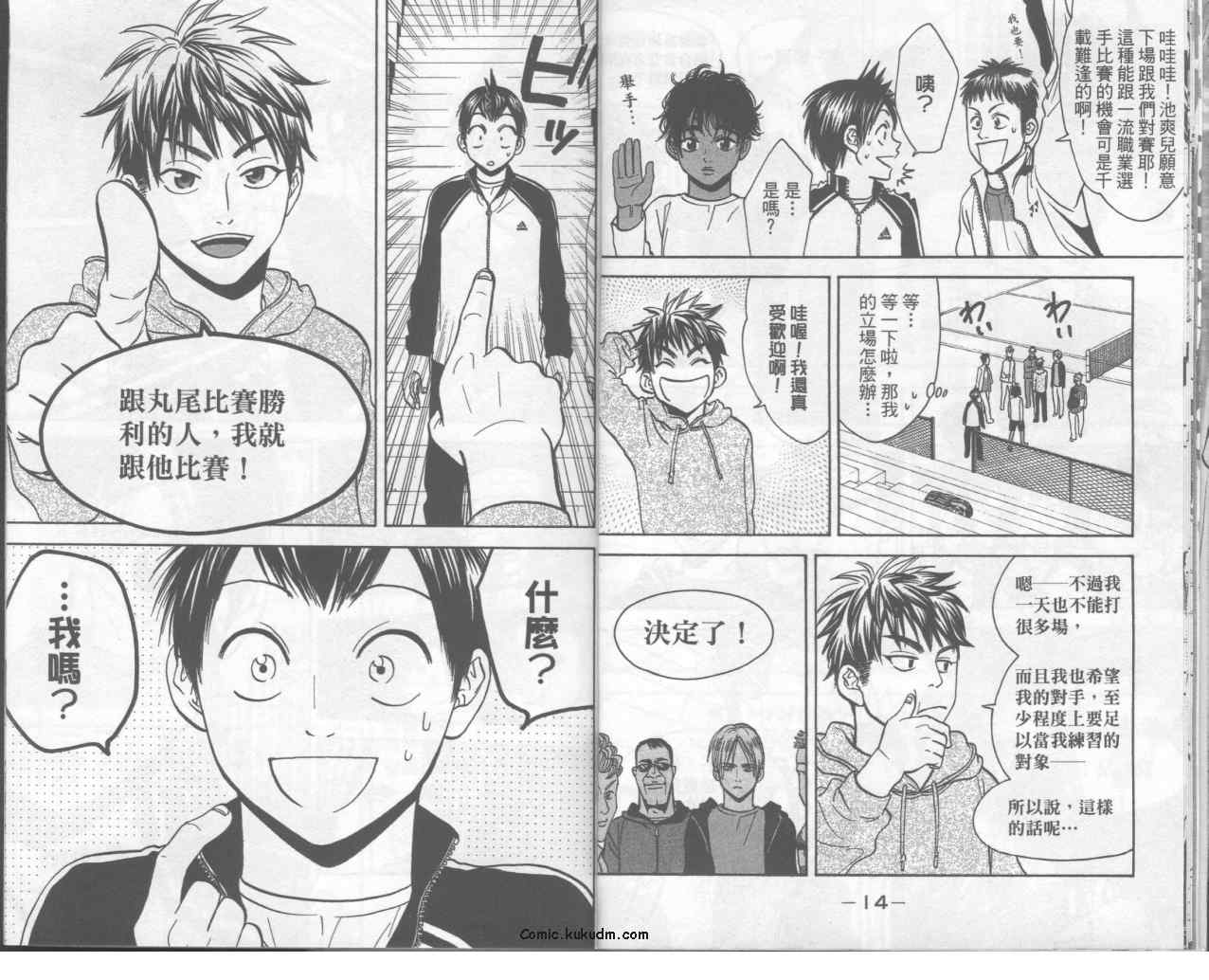 網球優等生 - 第9卷(1/2) - 2