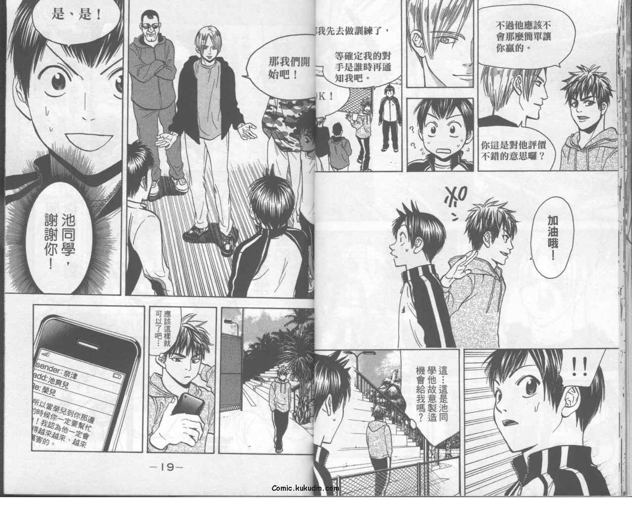 網球優等生 - 第9卷(1/2) - 4