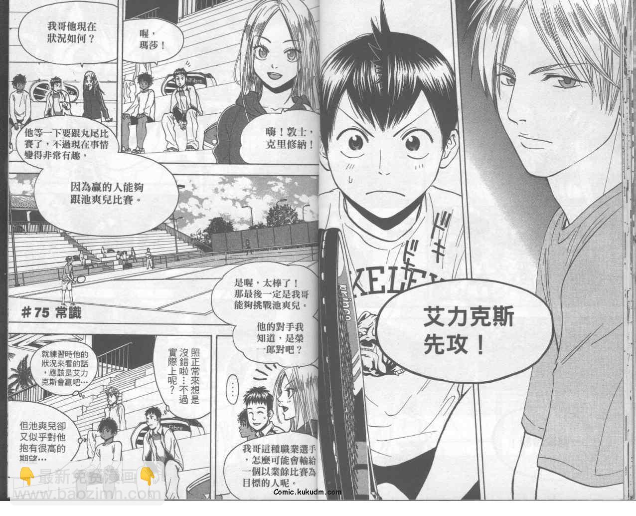 網球優等生 - 第9卷(1/2) - 6