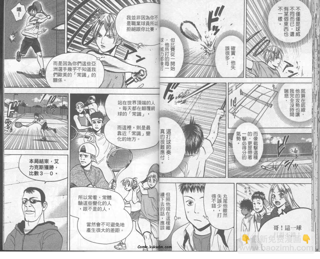 網球優等生 - 第9卷(1/2) - 2