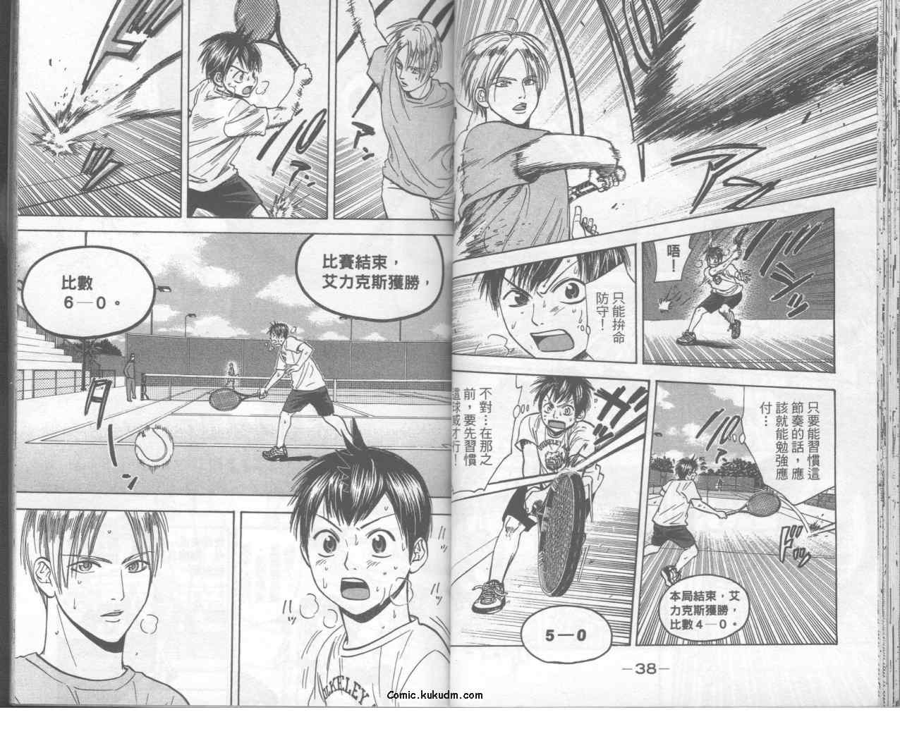 網球優等生 - 第9卷(1/2) - 6