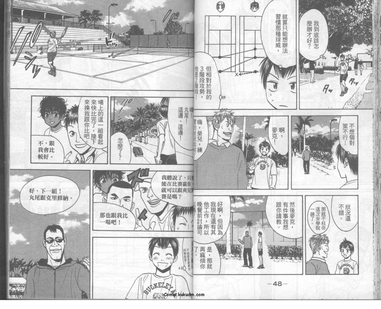 網球優等生 - 第9卷(1/2) - 3