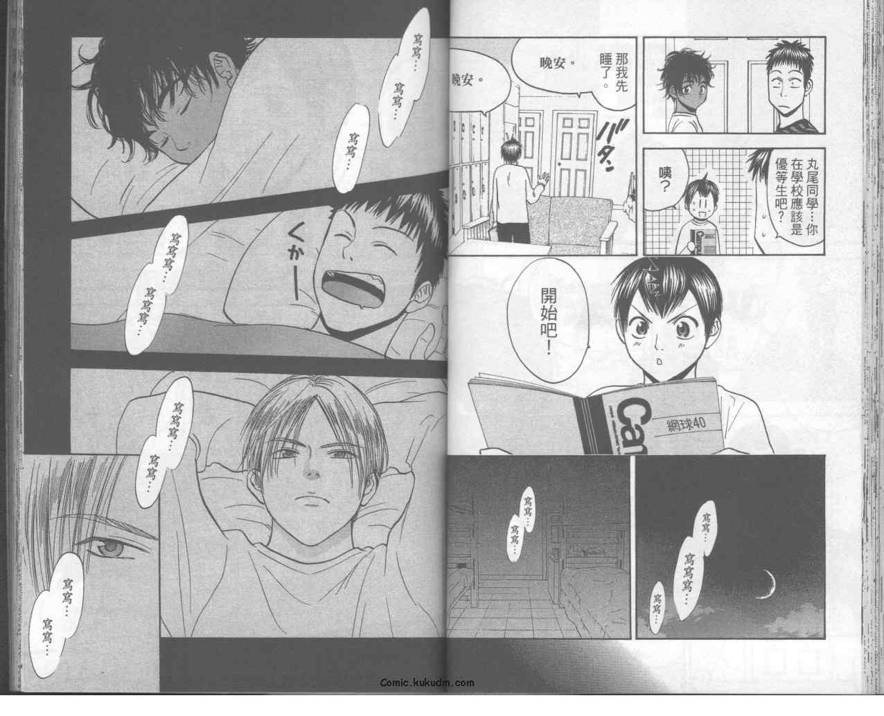 網球優等生 - 第9卷(1/2) - 8