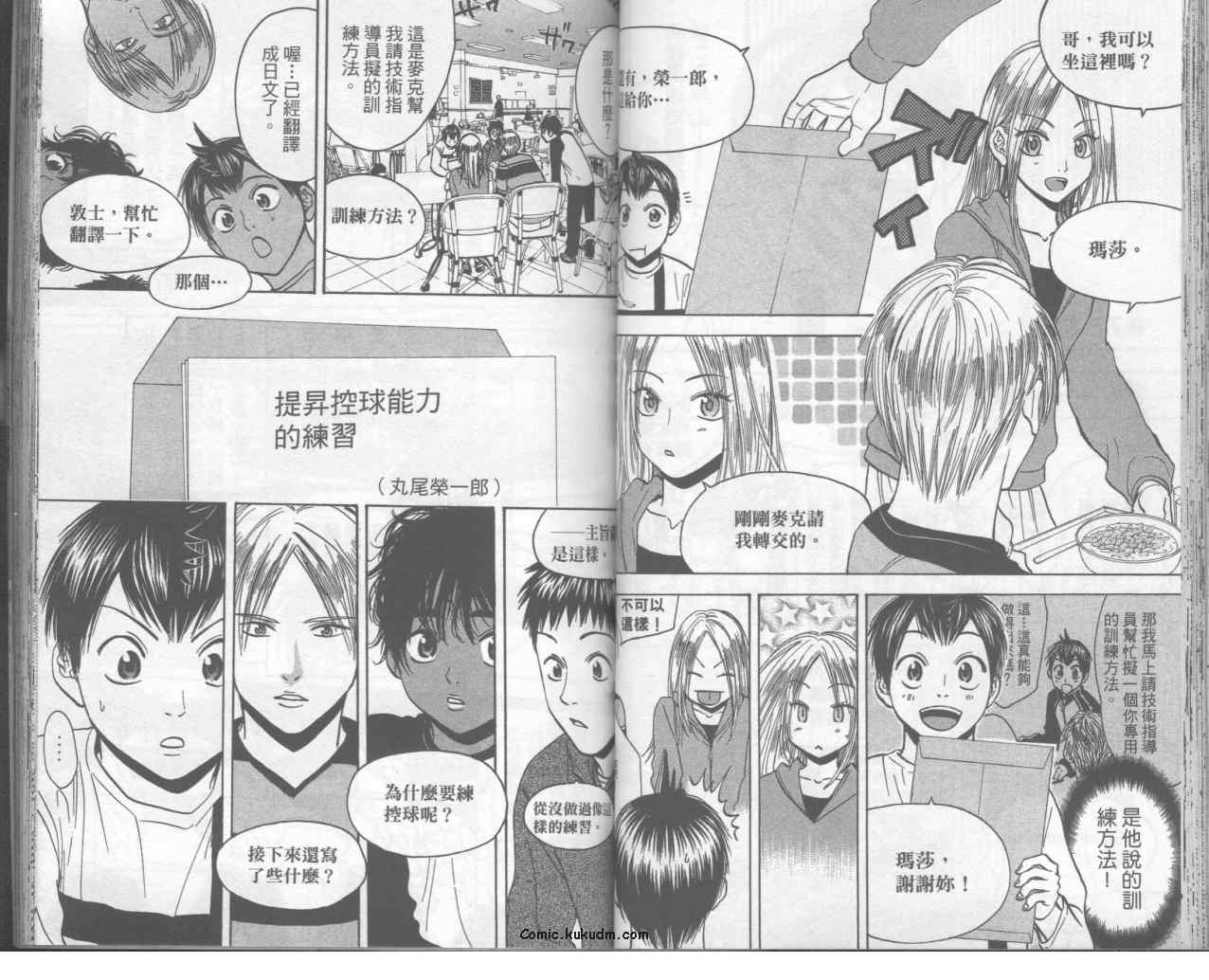 網球優等生 - 第9卷(1/2) - 2