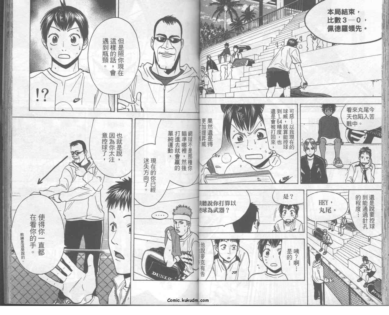 網球優等生 - 第9卷(1/2) - 6