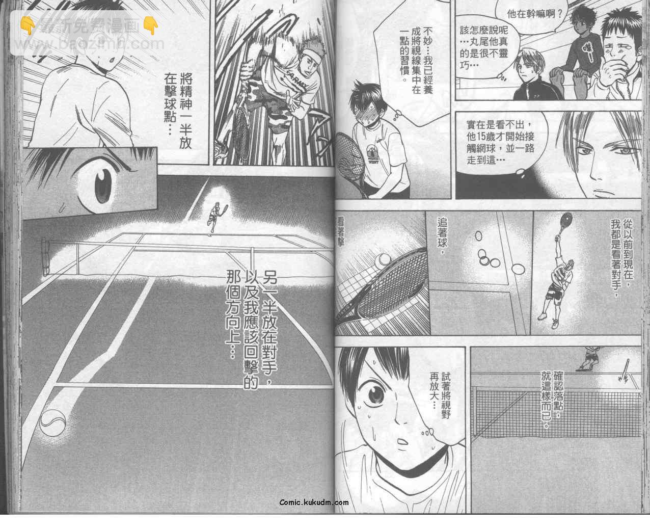 網球優等生 - 第9卷(1/2) - 8