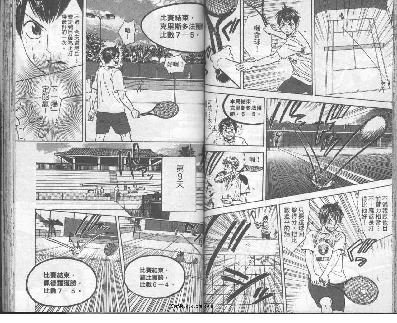 網球優等生 - 第9卷(1/2) - 1