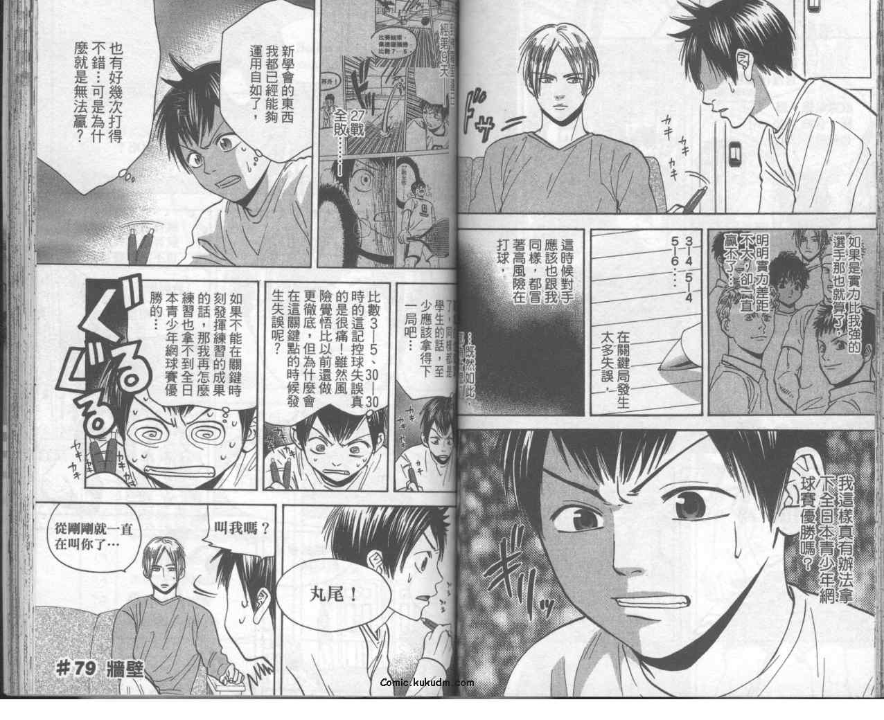 網球優等生 - 第9卷(2/2) - 5