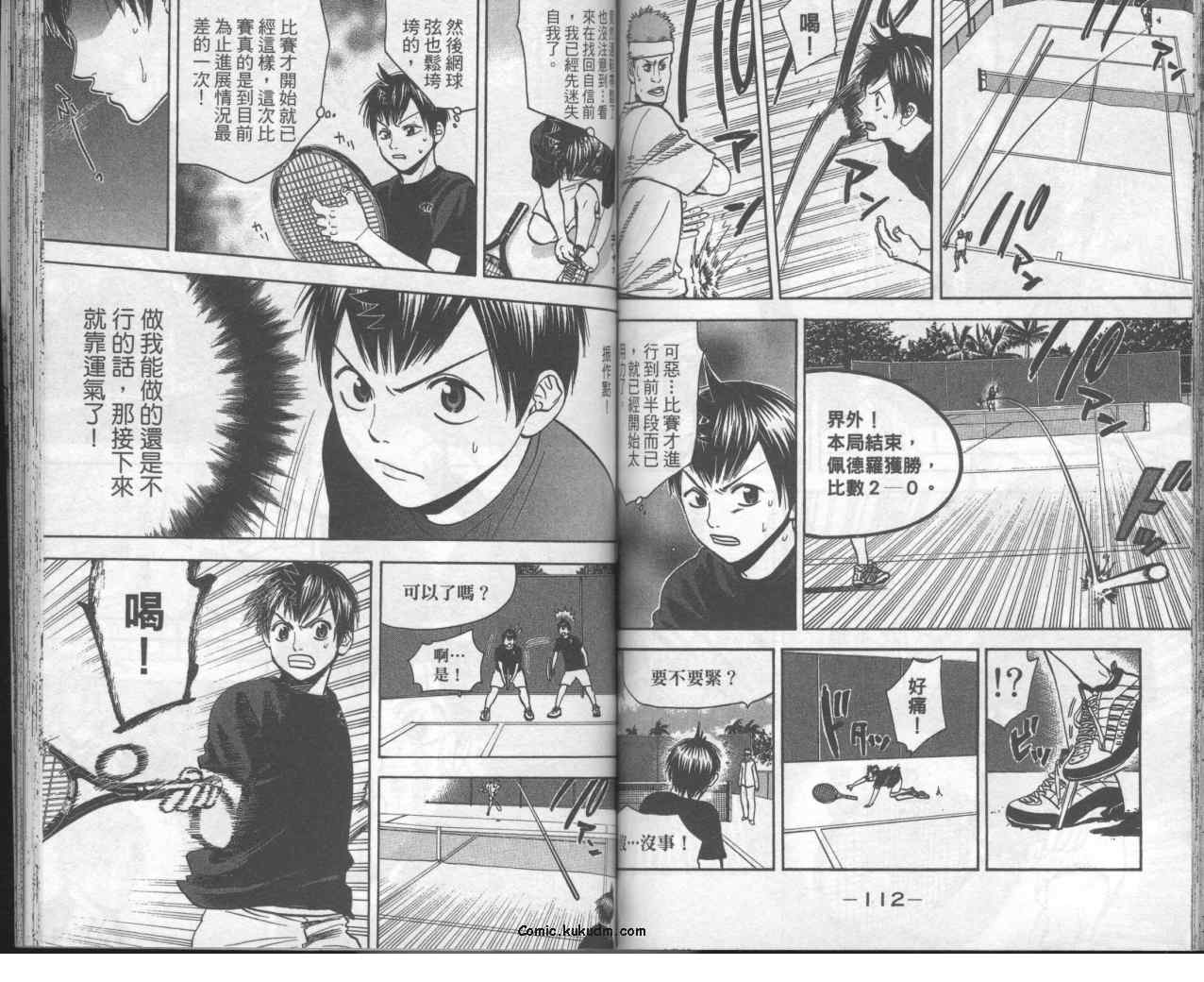 網球優等生 - 第9卷(2/2) - 5