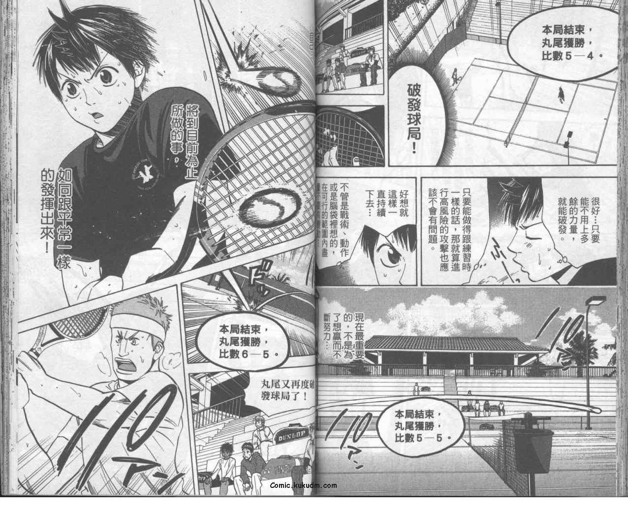 網球優等生 - 第9卷(2/2) - 5