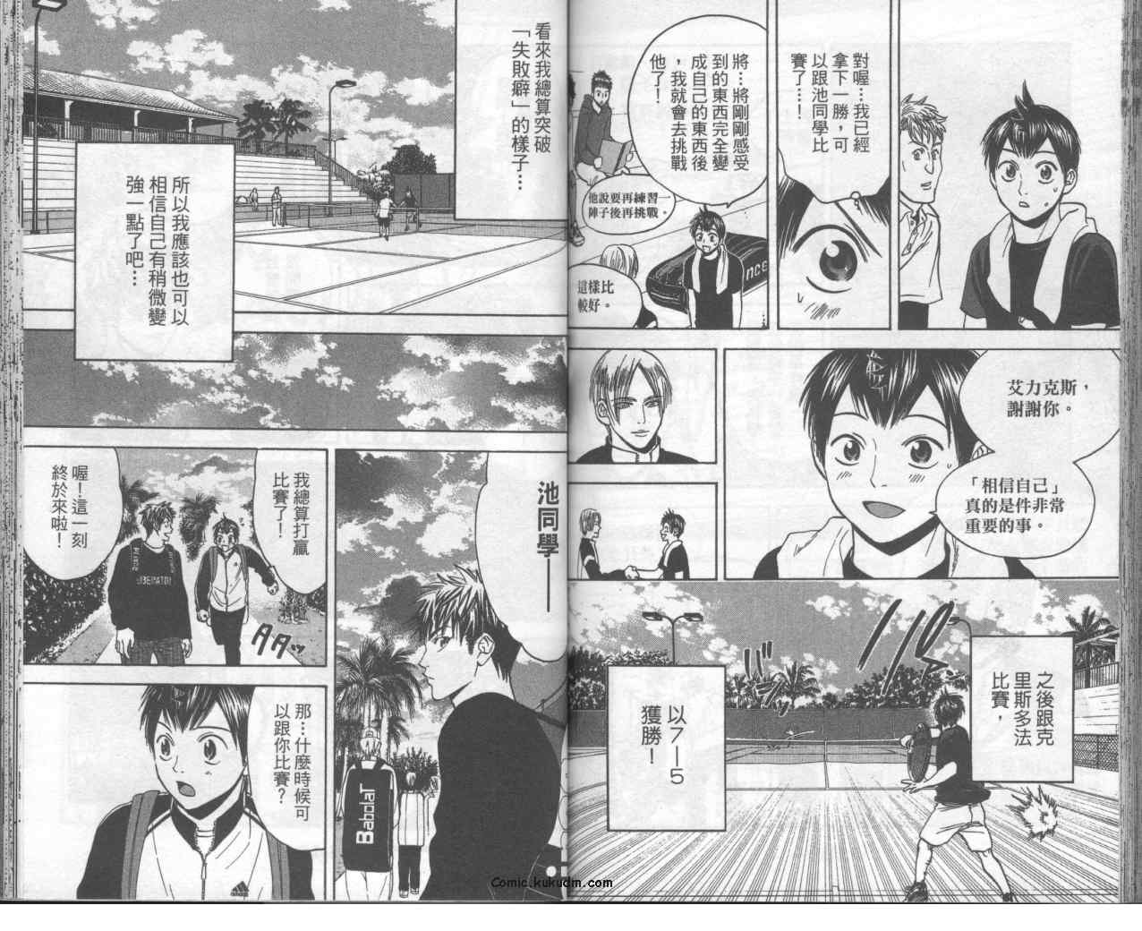 網球優等生 - 第9卷(2/2) - 3