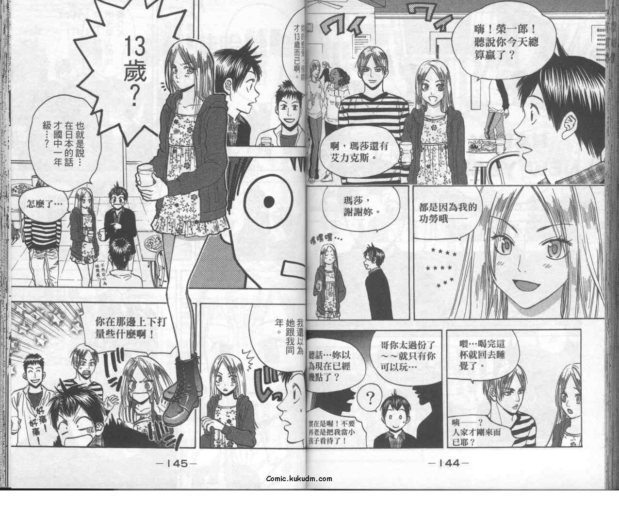 網球優等生 - 第9卷(2/2) - 5