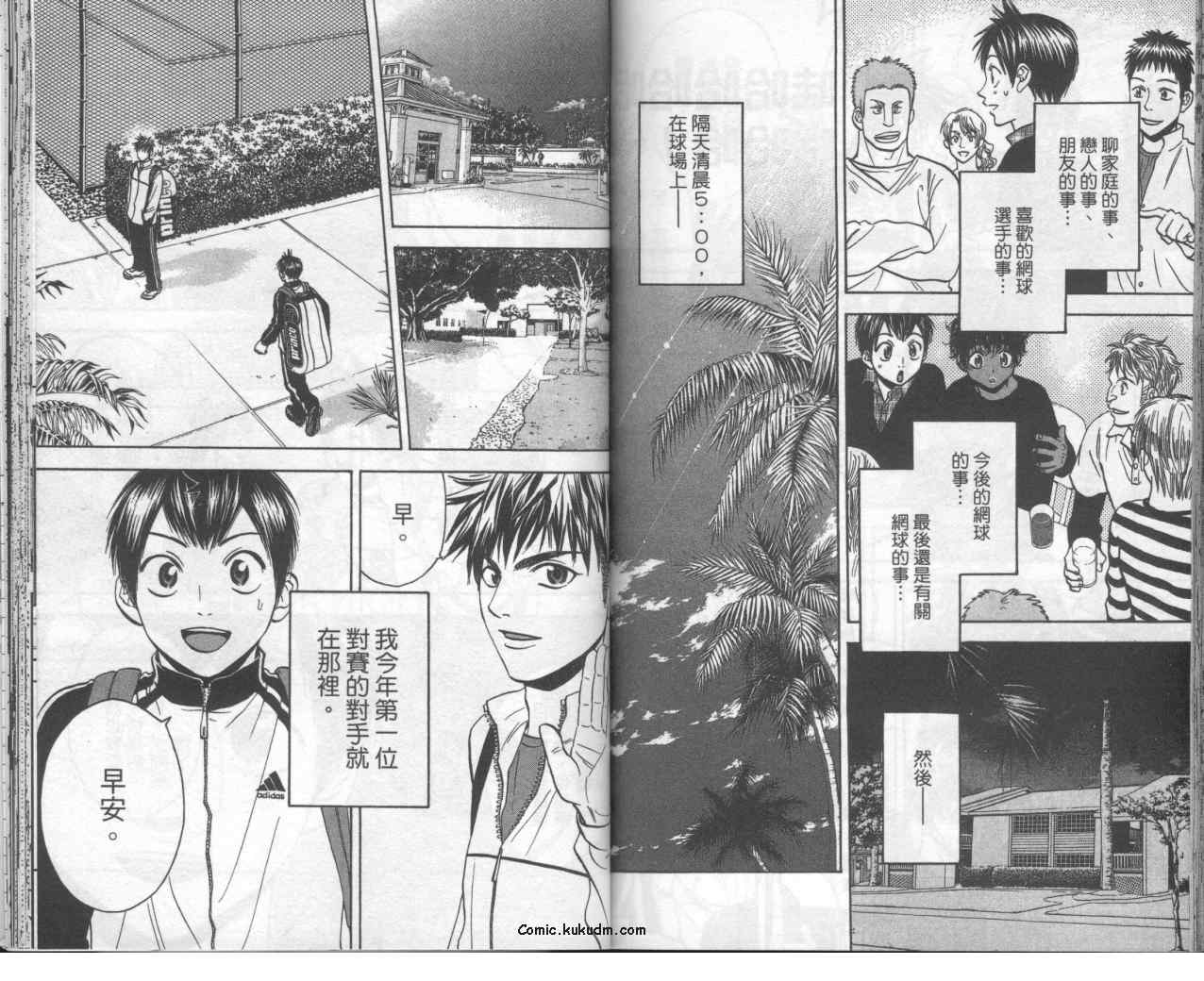 網球優等生 - 第9卷(2/2) - 7