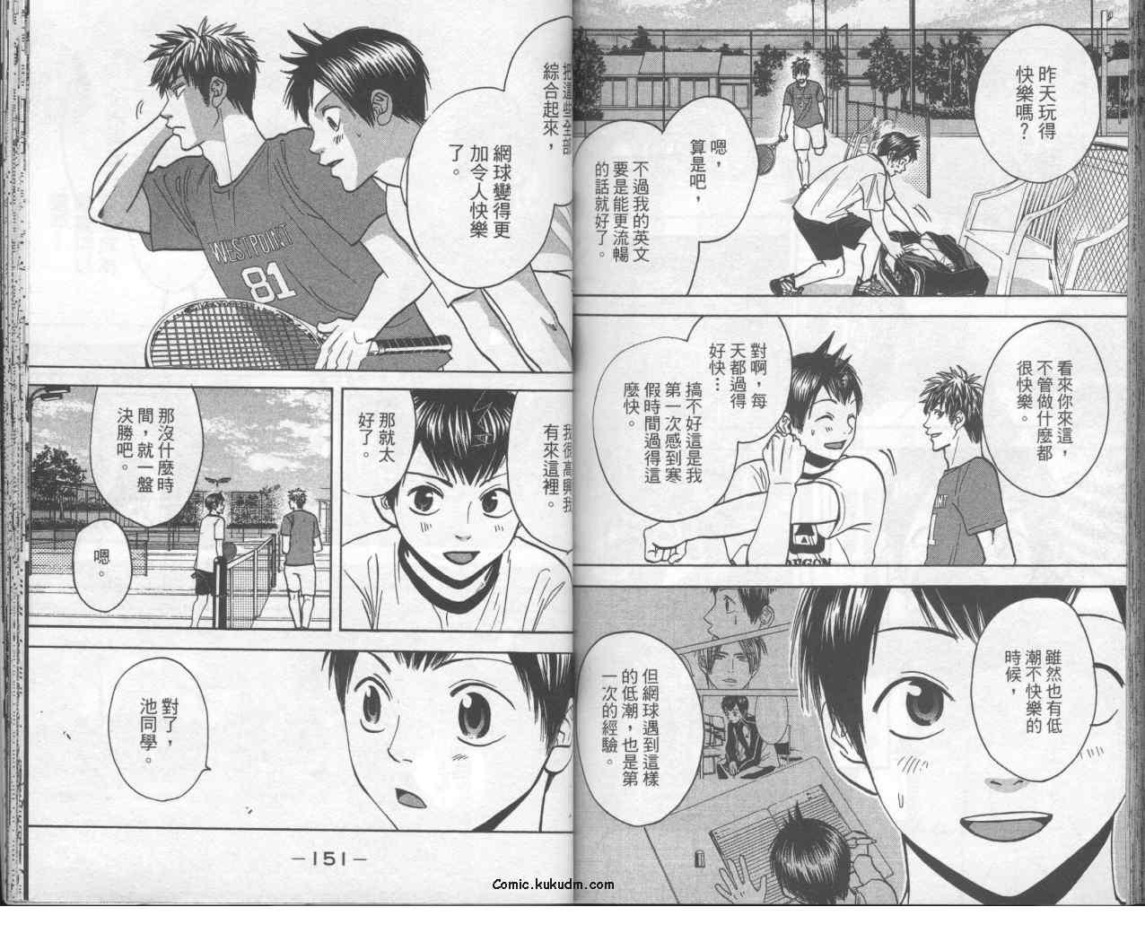 網球優等生 - 第9卷(2/2) - 8