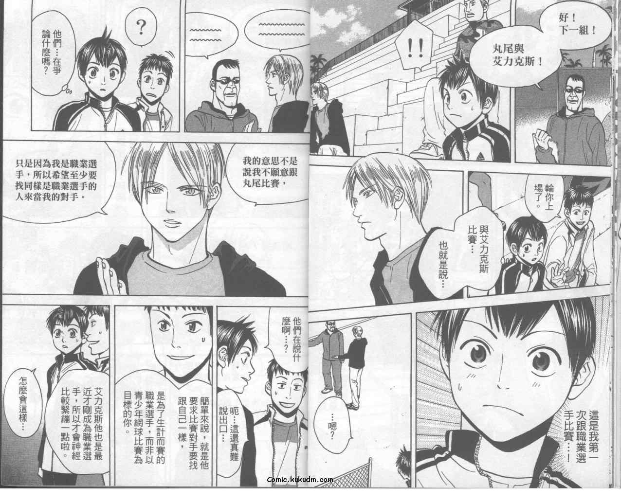 網球優等生 - 第9卷(1/2) - 8