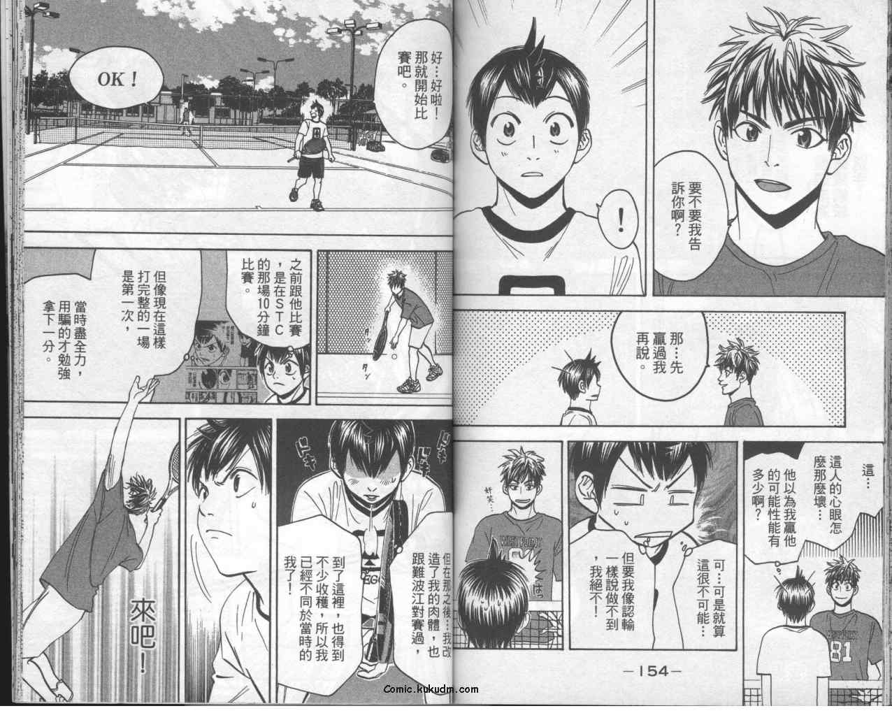 網球優等生 - 第9卷(2/2) - 2
