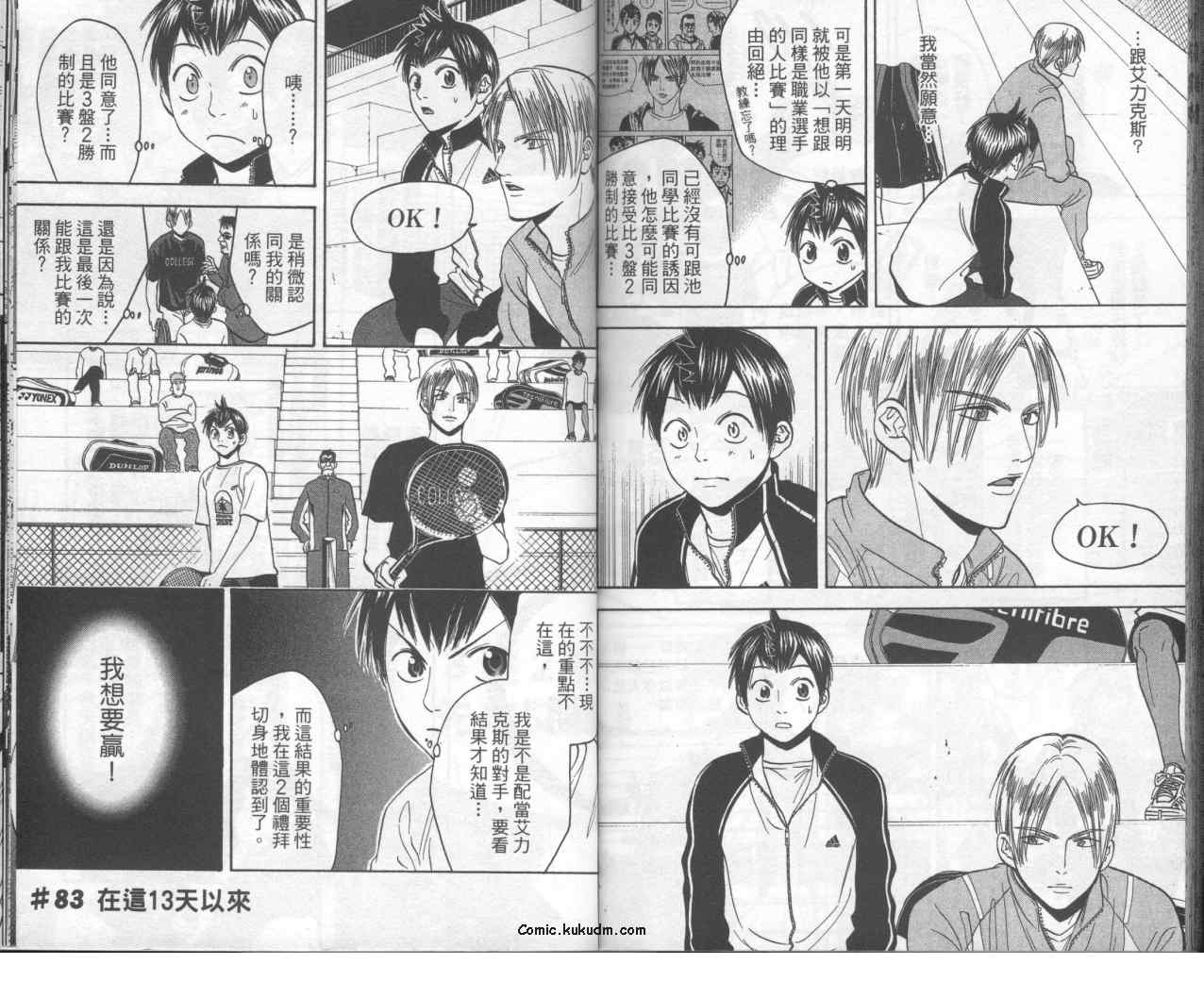 網球優等生 - 第9卷(2/2) - 2