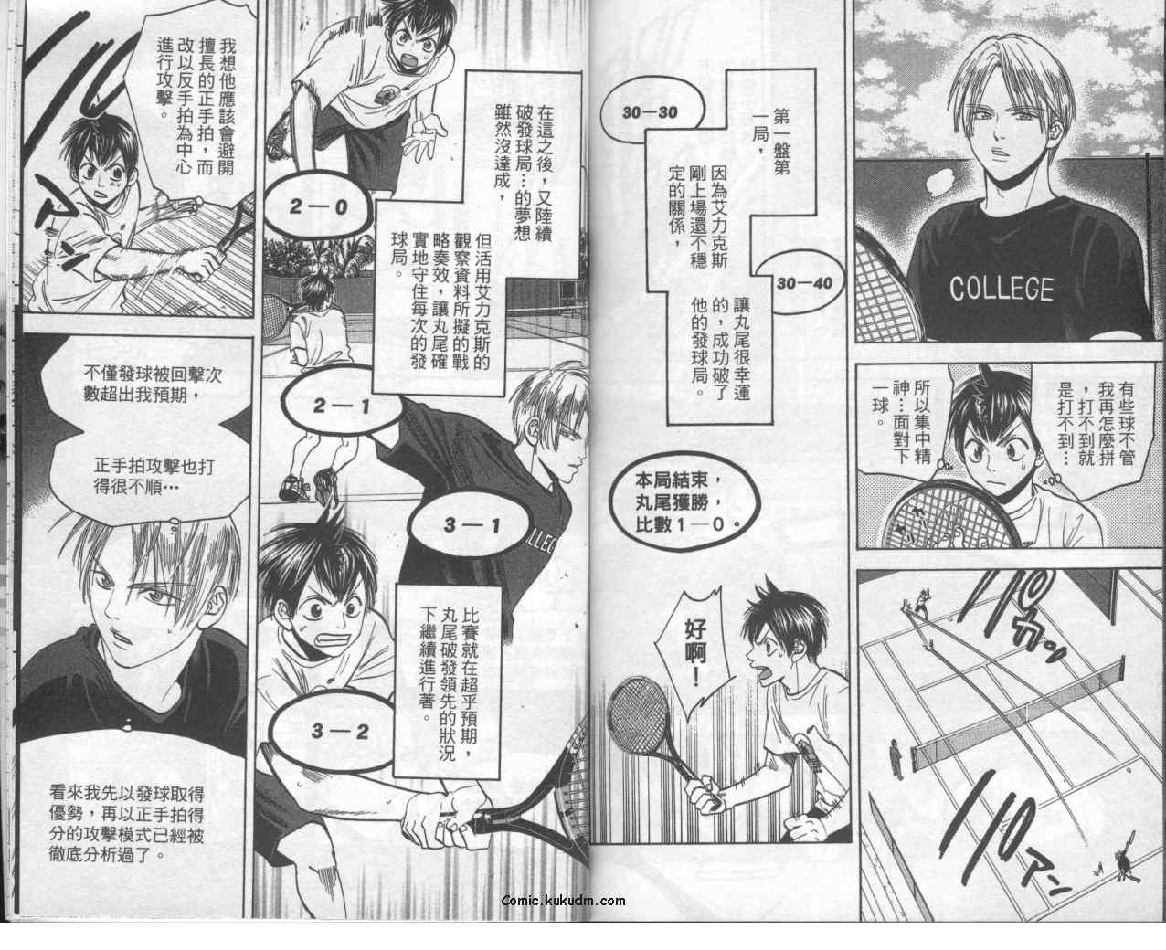 網球優等生 - 第9卷(2/2) - 7