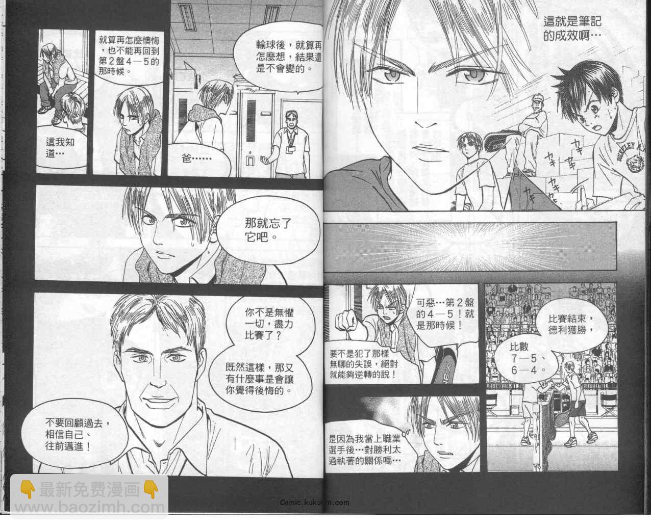 網球優等生 - 第9卷(2/2) - 8