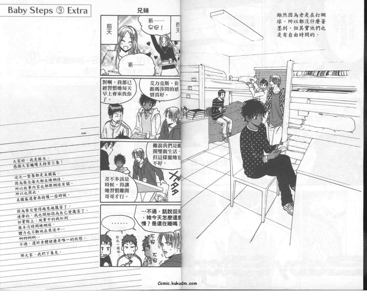 網球優等生 - 第9卷(2/2) - 4