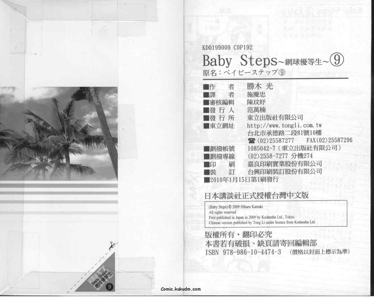 網球優等生 - 第9卷(2/2) - 5