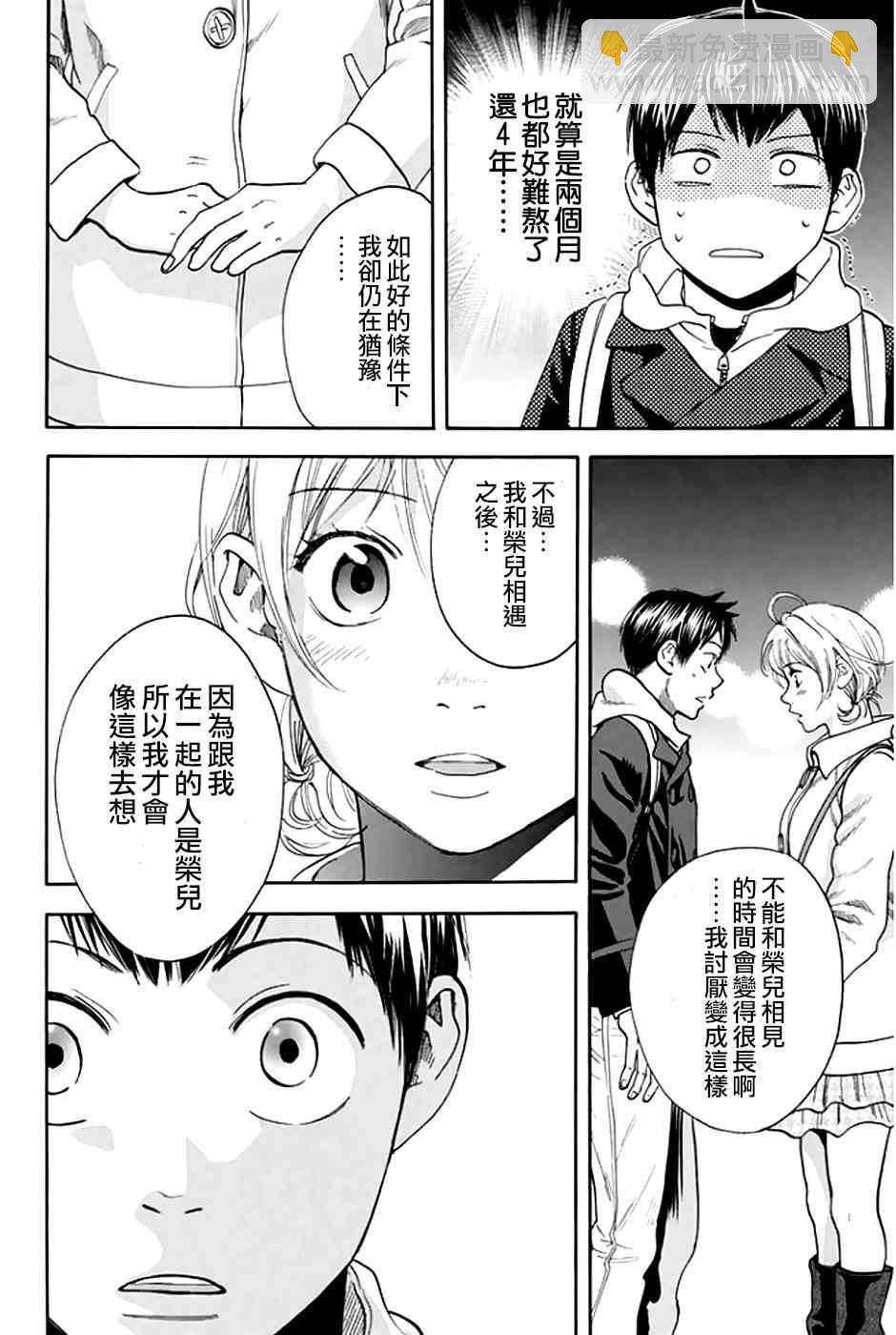 網球優等生 - 第296話 - 2