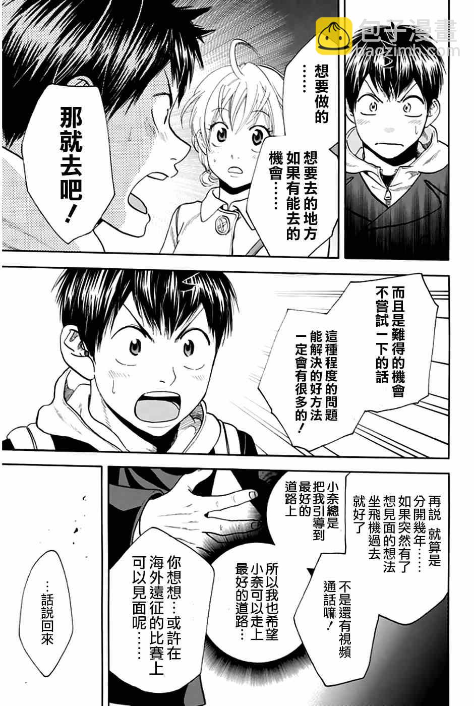 網球優等生 - 第296話 - 3