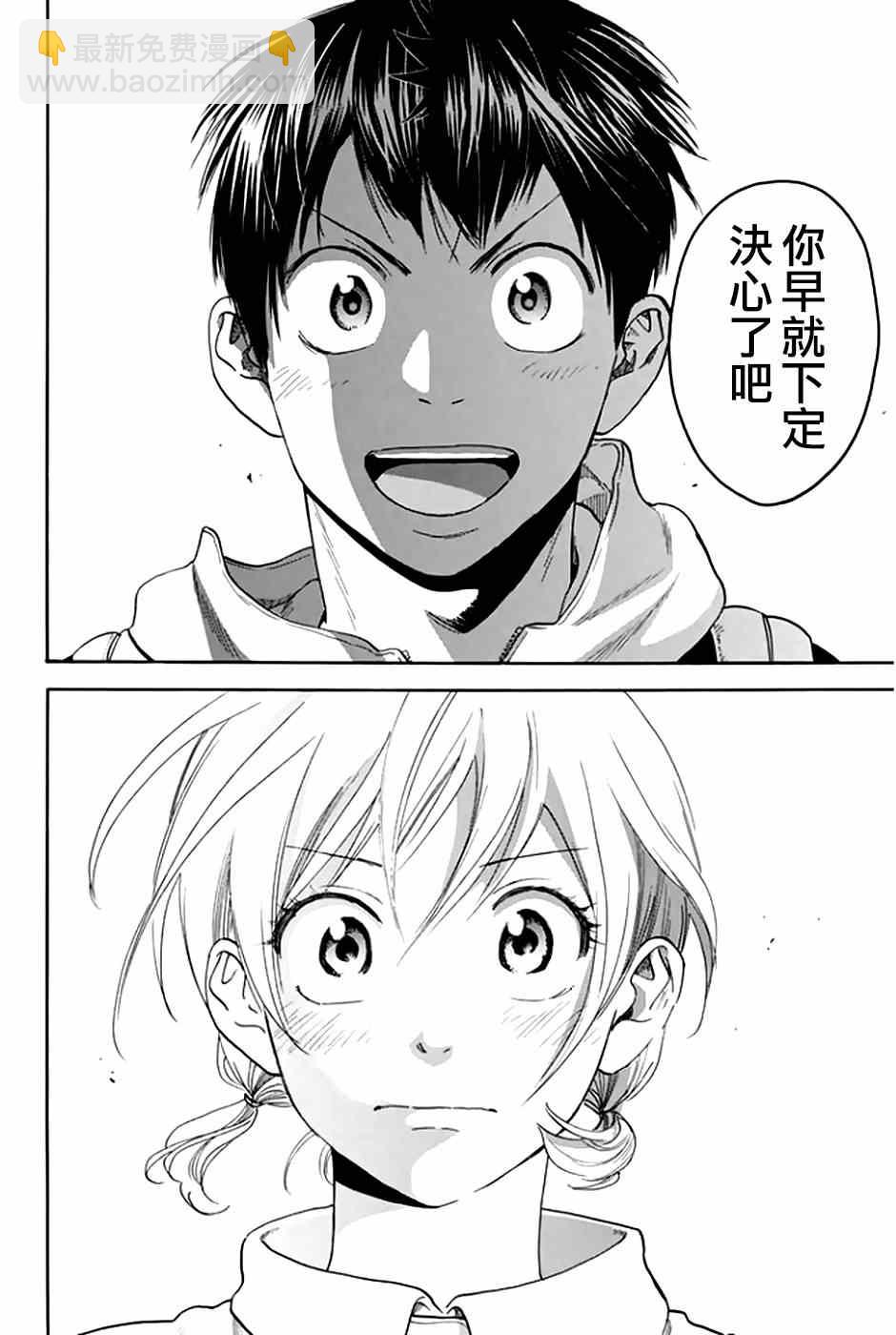 網球優等生 - 第296話 - 4