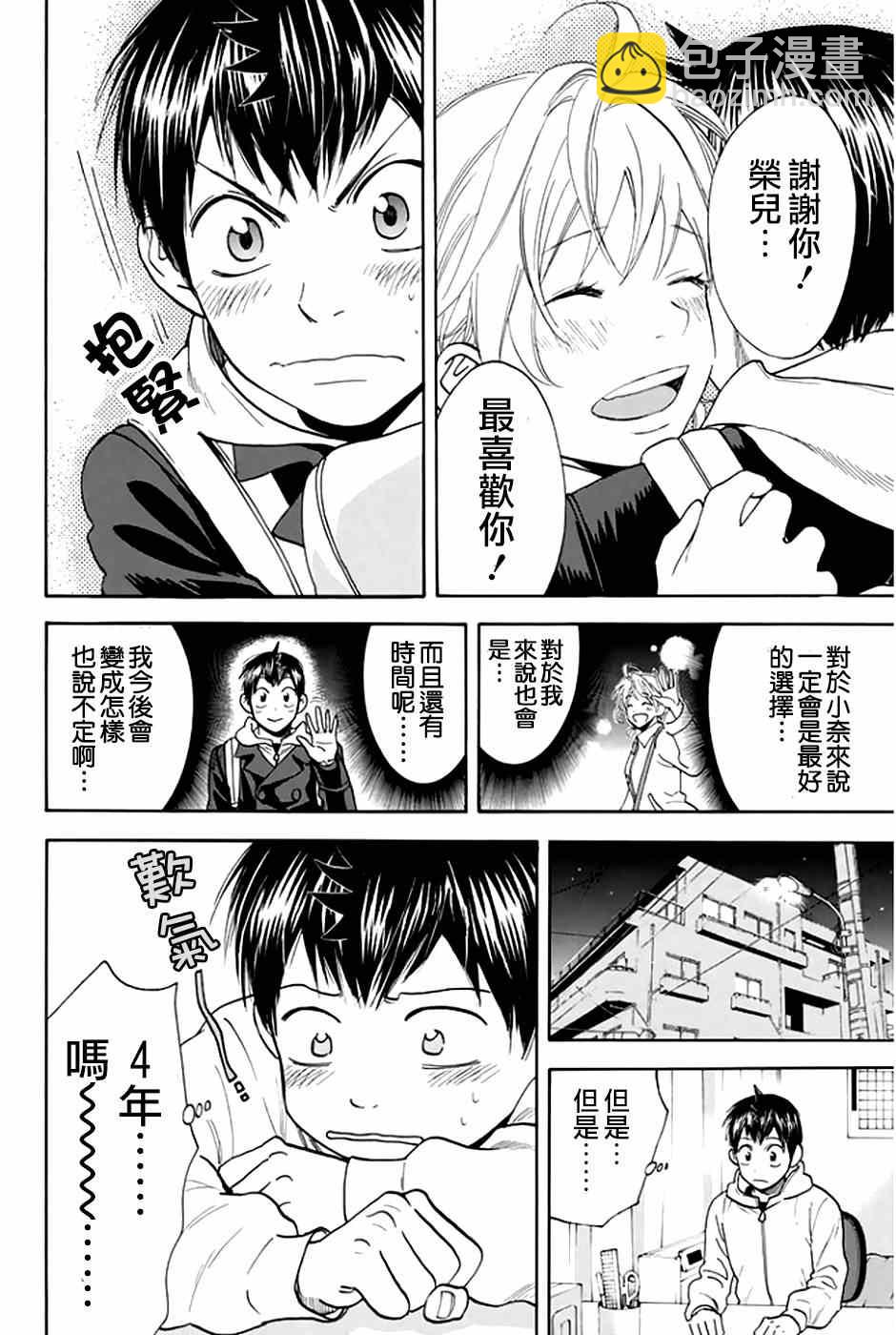 網球優等生 - 第296話 - 2
