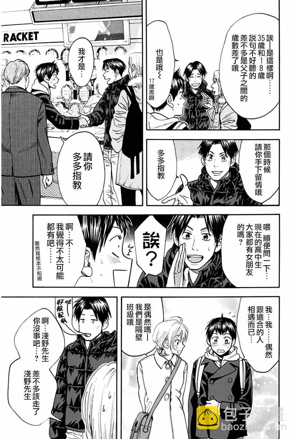 網球優等生 - 第296話 - 3