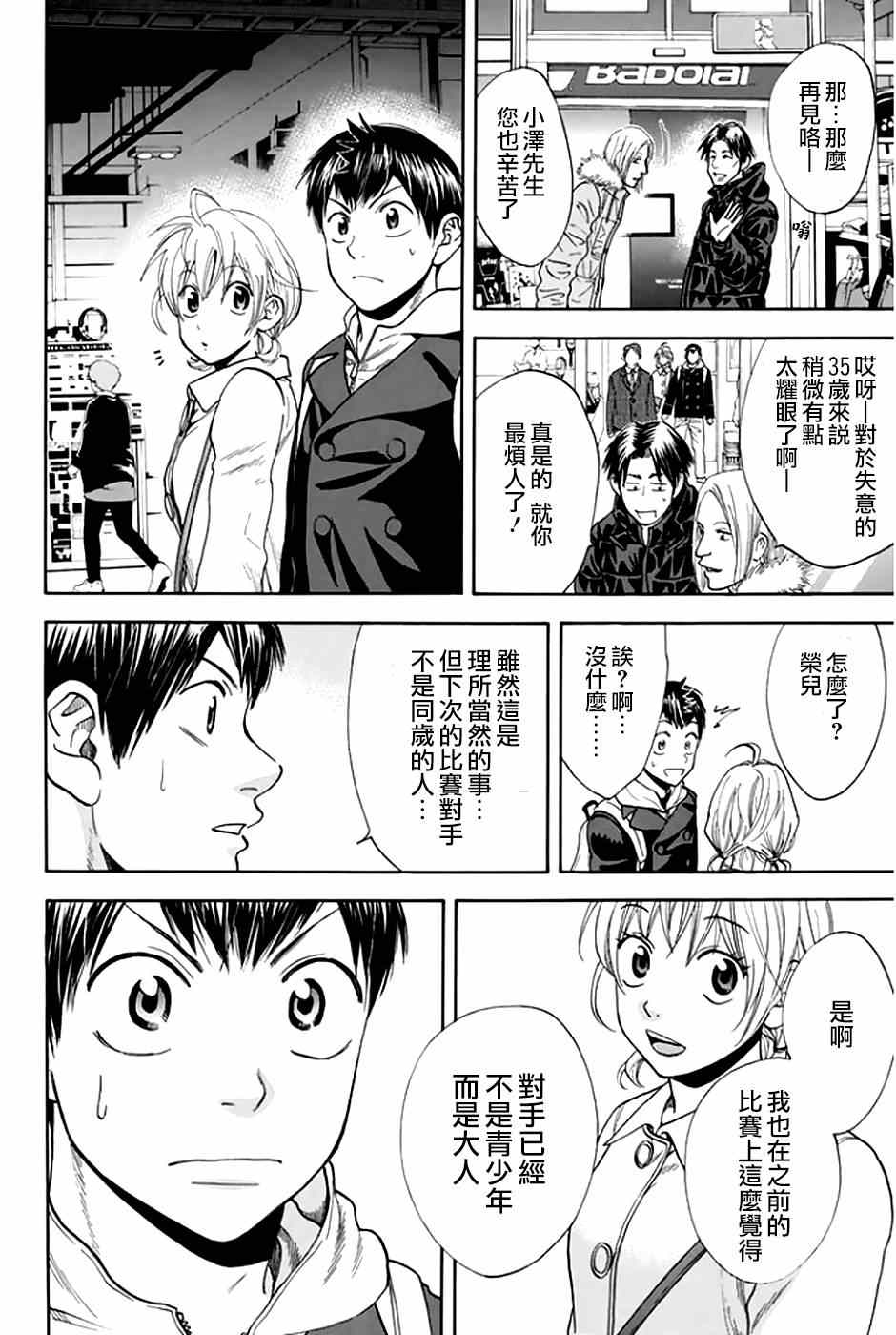 網球優等生 - 第296話 - 4