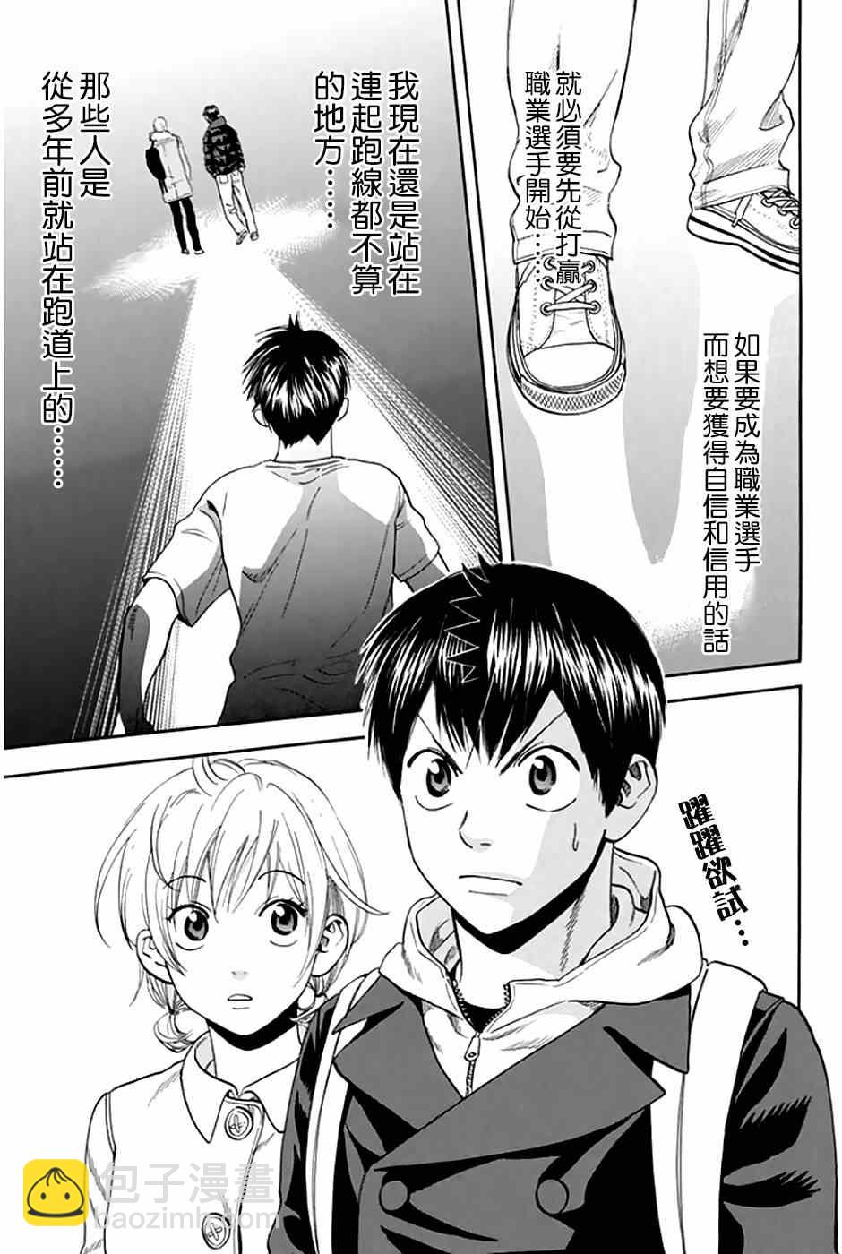 網球優等生 - 第296話 - 1