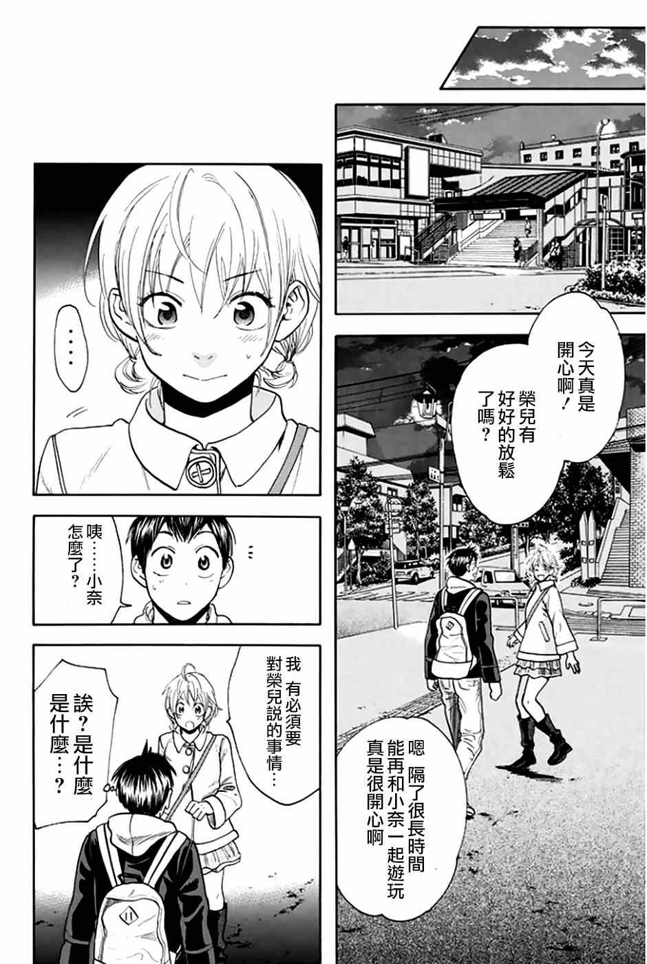 網球優等生 - 第296話 - 2