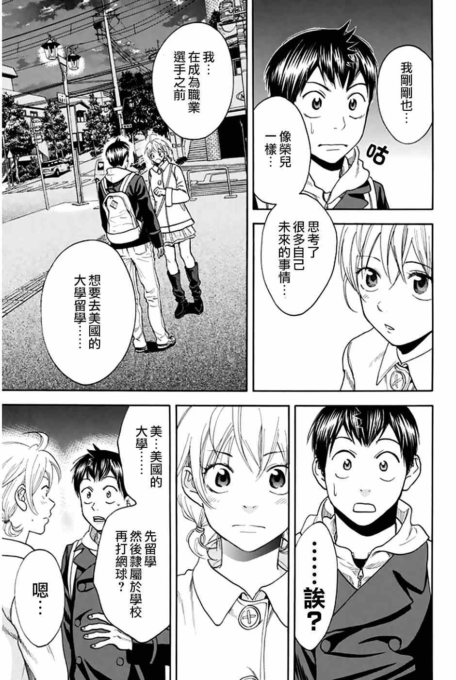 網球優等生 - 第296話 - 3