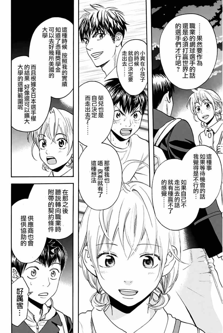 網球優等生 - 第296話 - 4